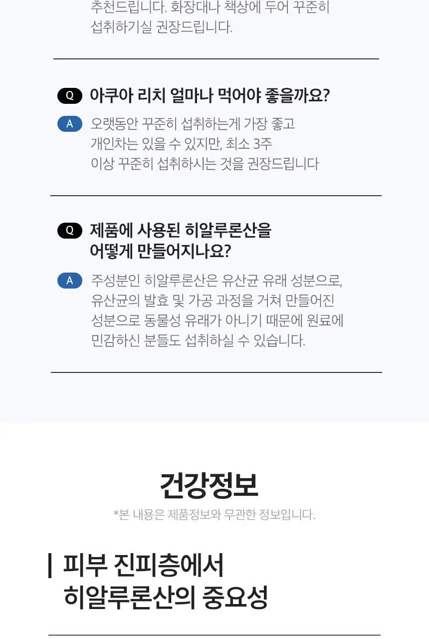 [히알루론산 240mg] CJ 이너비 아쿠아리치 56캡슐 (28일분) 상세페이지 21